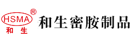 姑娘色小穴色小逼安徽省和生密胺制品有限公司